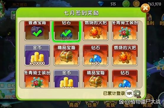 植物大战僵尸2碎片被清零了怎么办