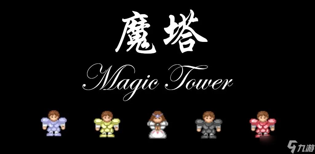 魔塔39层开门顺序