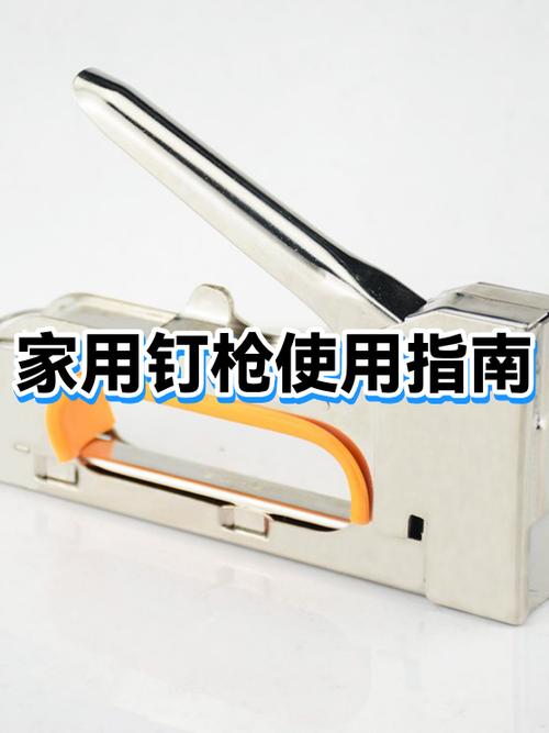 钉枪的使用方法