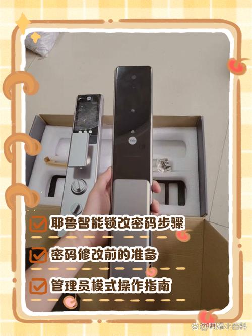 耶鲁锁改密码