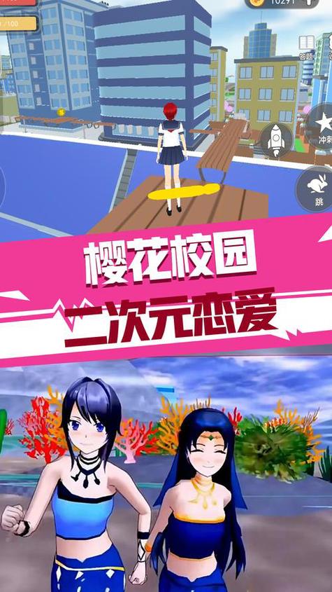 樱花校园安卓版