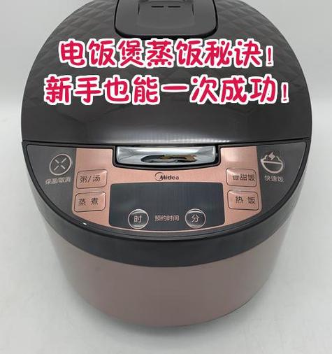 美的电饭煲怎么蒸米饭