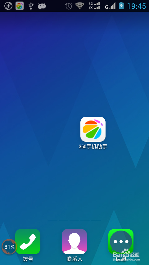 手机助手官方下载截图2