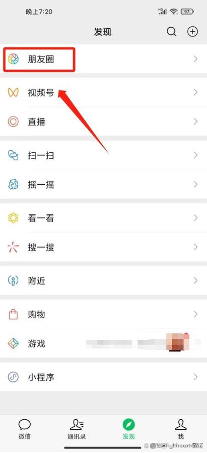 朋友圈封面怎么设置
