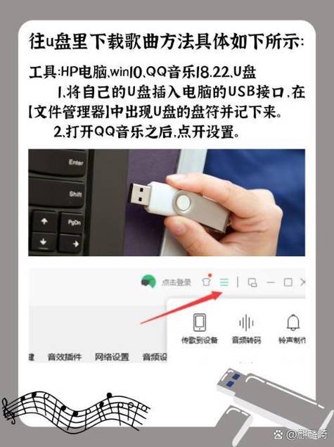 连接u盘的步骤