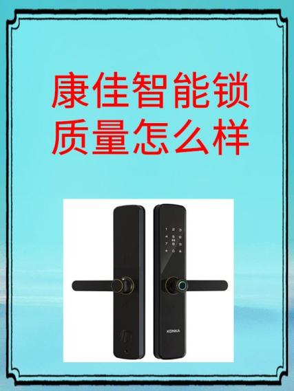 康佳智能锁app下载