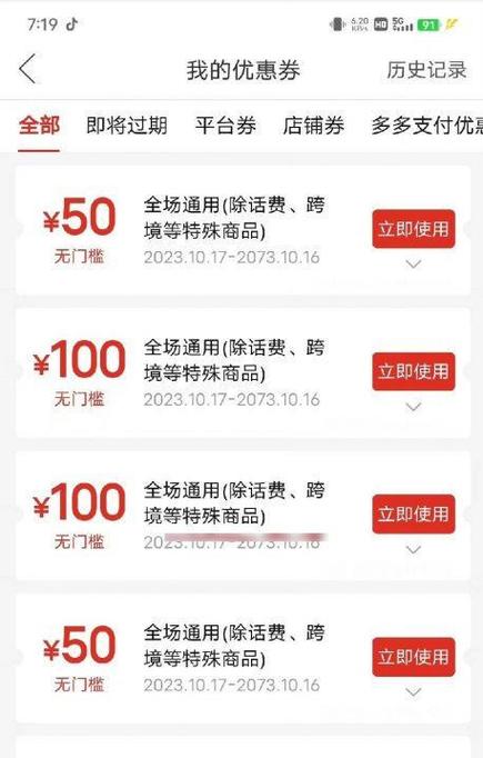 拼多多无门槛券怎么用截图2