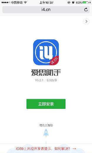 爱思助手全能版下载苹果