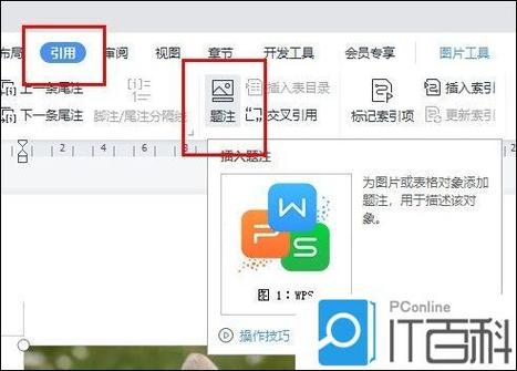 文档中的右上角标注怎么弄