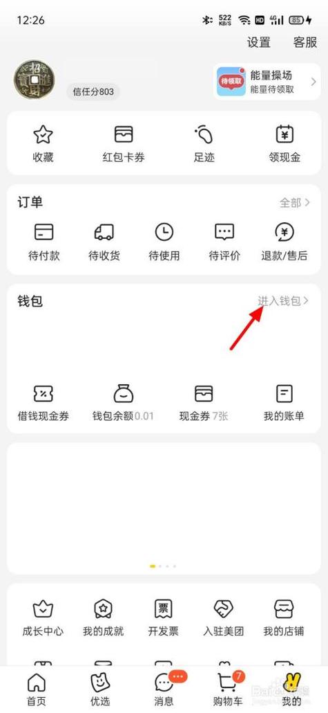 美团申请数字人民币硬钱包需要多少步骤