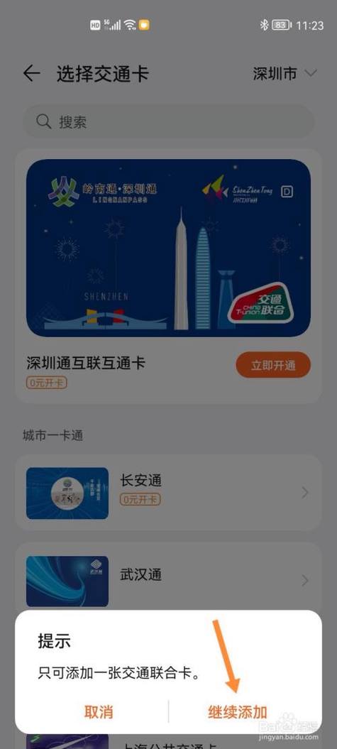 华为手环怎么设置公交卡