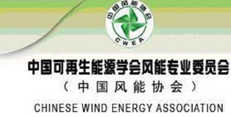 中国可再生能源学会