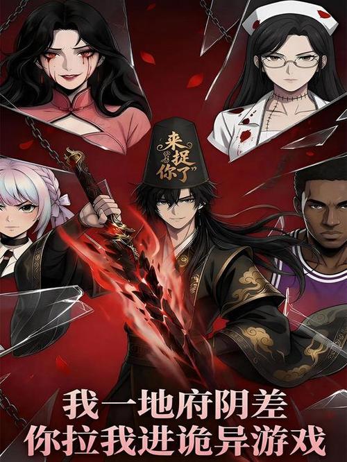 地府鬼差被拉入惊悚游戏