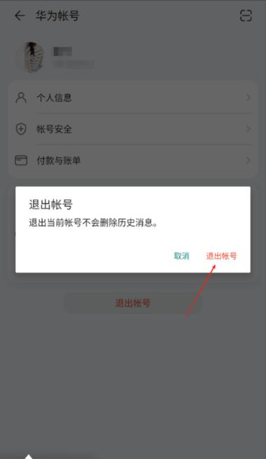 华为手机退出登录后还能定位么