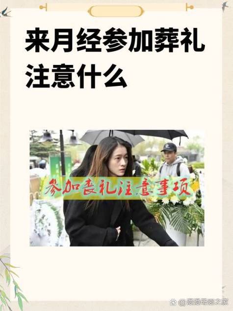 参加白事帮忙注意事项