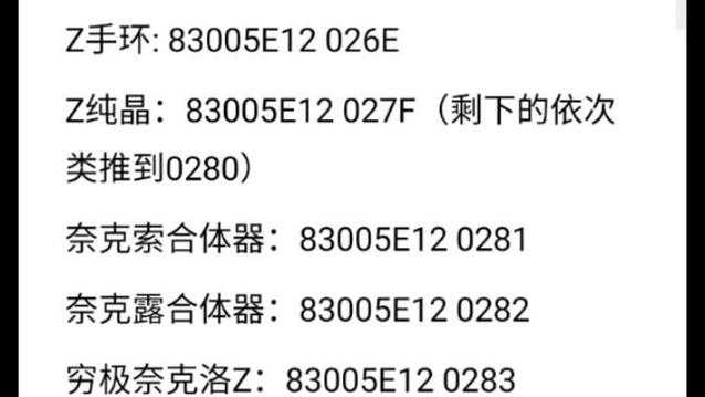 究极绿宝石5.5金手指代码大全截图2