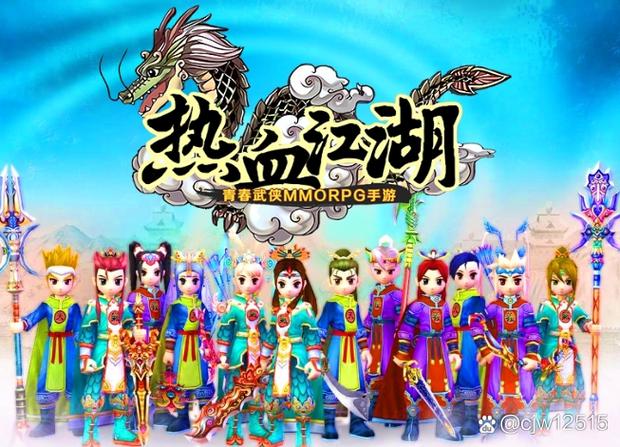 热血江湖