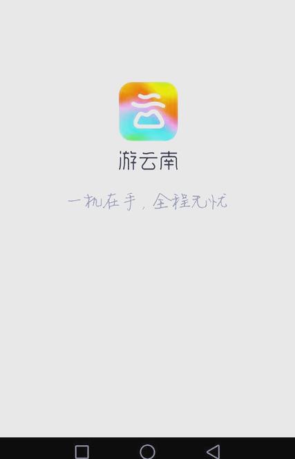 云南旅游官网app 云南旅游官网app