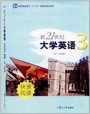21世纪大学英语快速阅读3原题