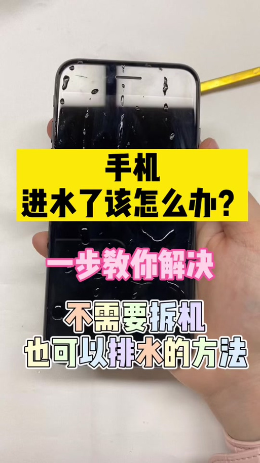 手机进水怎么排水
