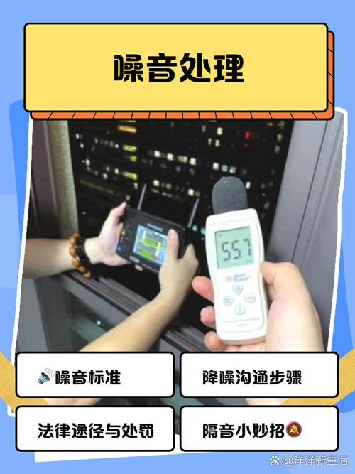 小区广播噪音扰民如何处理