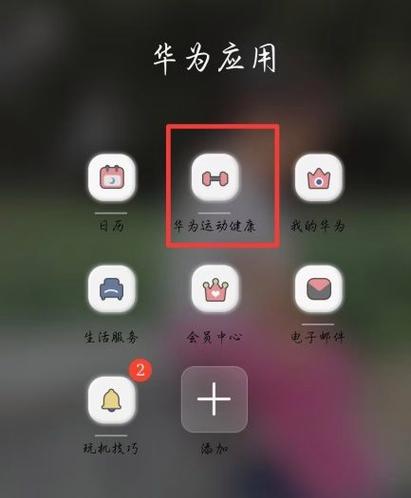 为什么华为手表连不上苹果手机