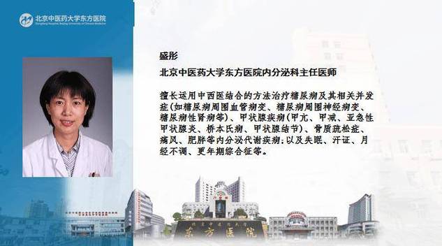 内分泌科医生