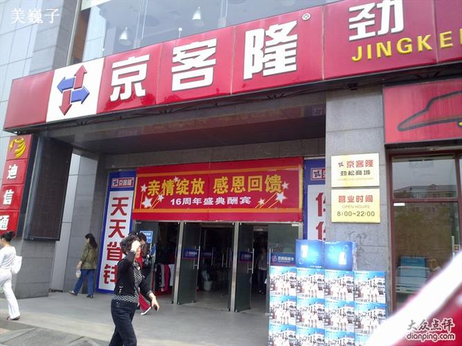 北京京客隆超市各门店地址