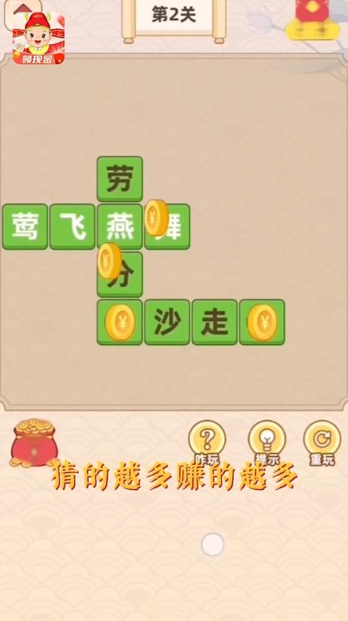 成语赚钱游戏