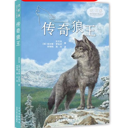 传奇狼王