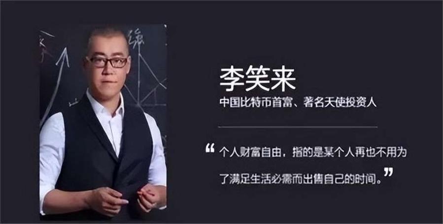 比特币 李笑来
