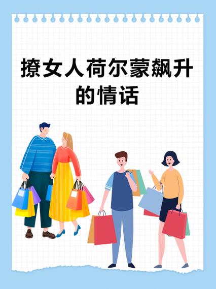 聊天让女生荷尔蒙飙升的三种行为