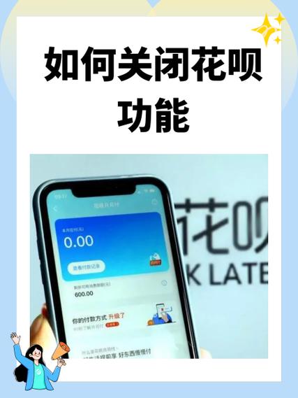 关闭花呗共享怎么关闭