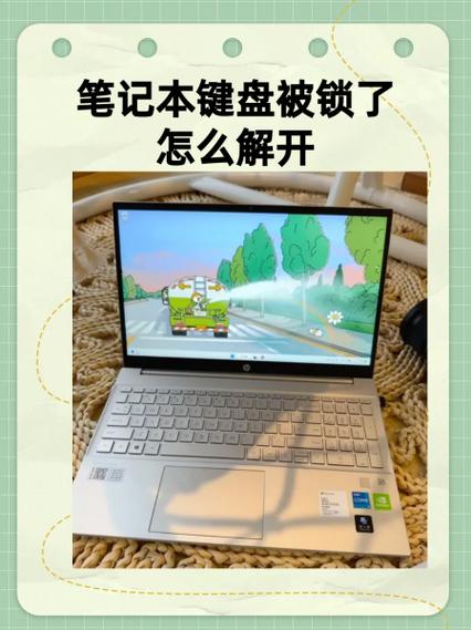 华为笔记本键盘锁怎么解开截图3