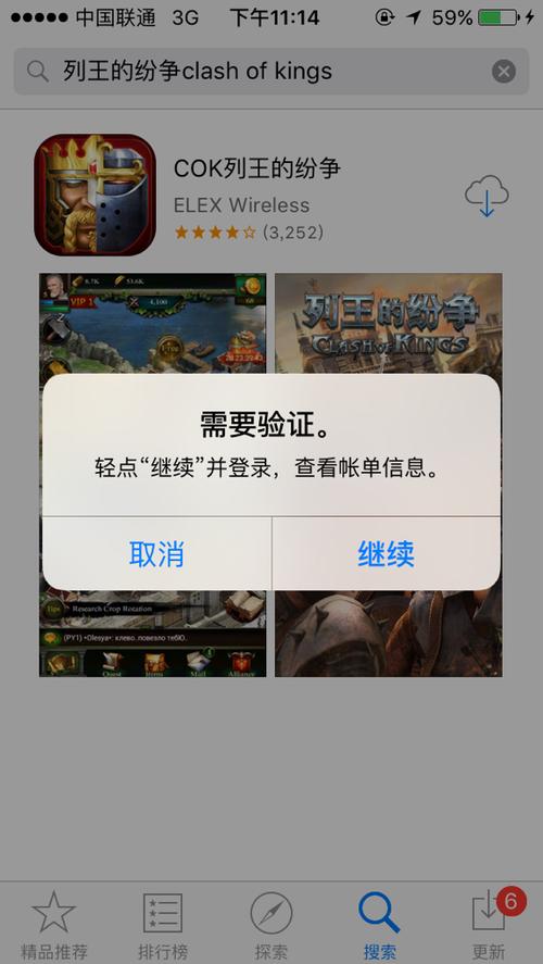 苹果app下载时需要验证