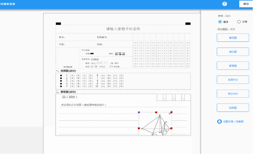 中考答题卡模板