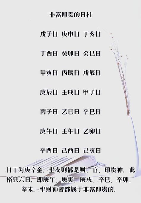 大富大贵2个日柱