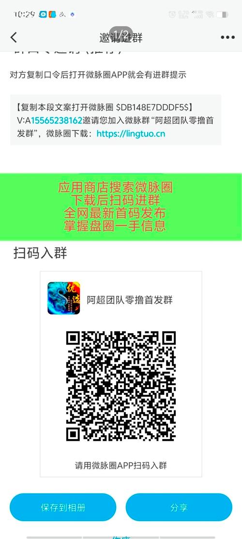 微脉圈赚钱接龙还能赚钱吗