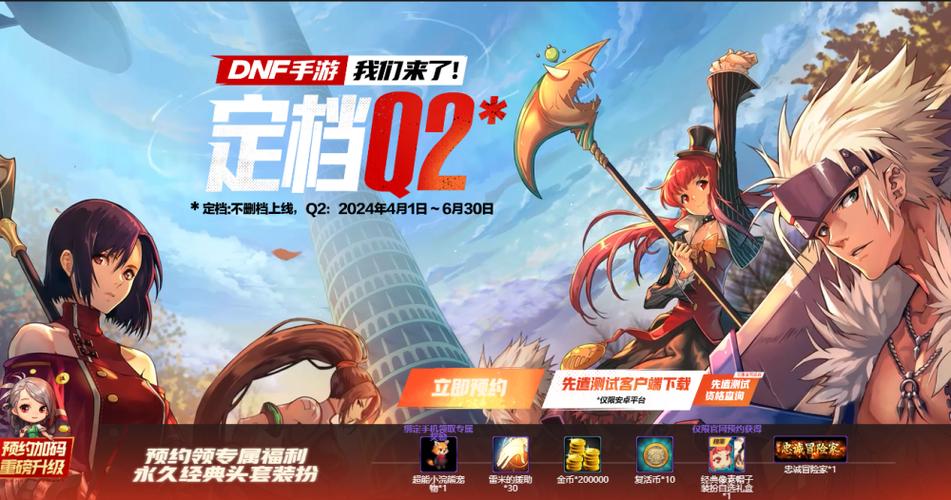 腾讯dnf手游官网预约