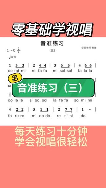 七个音阶唱法视频