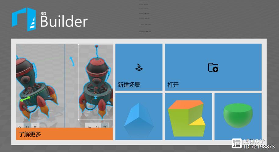 3Dbuilder