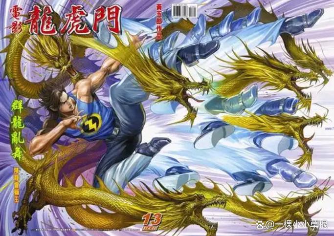 龙虎门漫画十大神功