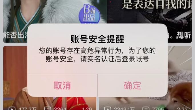 实名认证会不会有风险