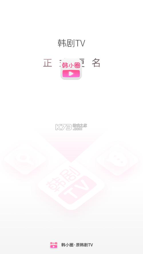 韩小圈官方下载