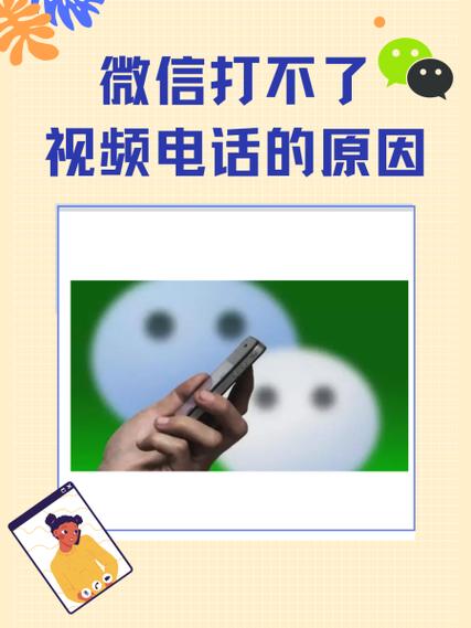 给对方打电话出现视频是怎么回事