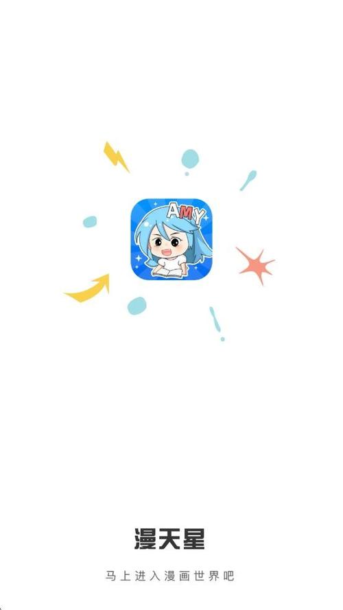 漫天星下载漫画 漫天星下载漫画