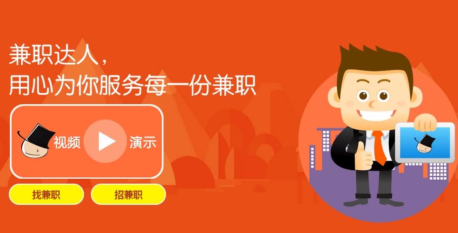 上海兼职网官网入口