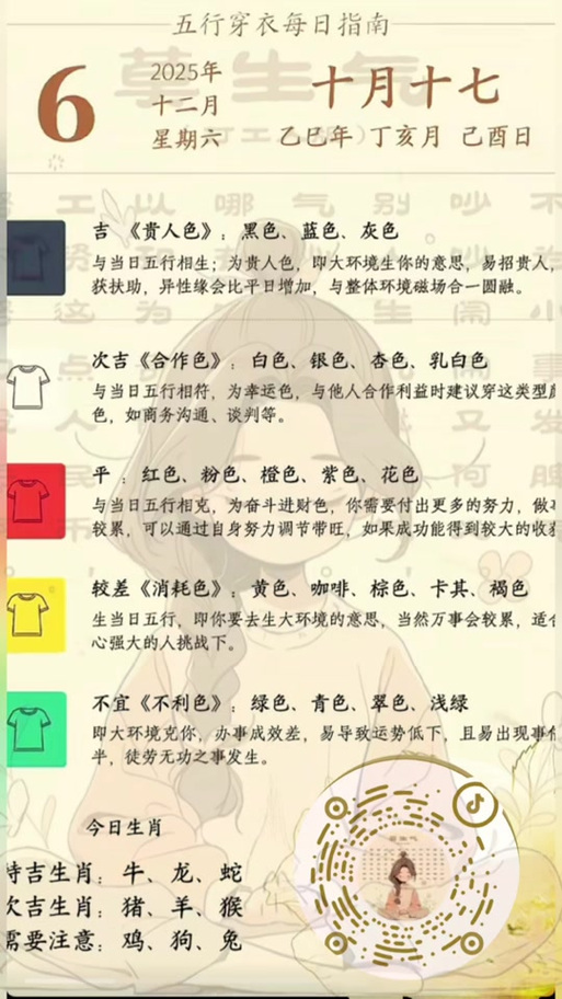 五行穿衣每日指南app下载