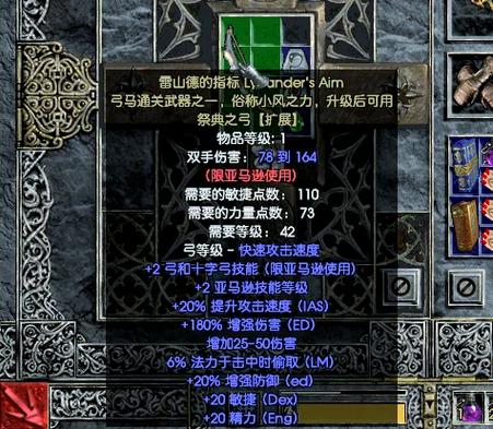 暗黑2和谐弓和眼光弓哪个好