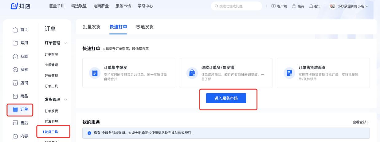 抖店怎么重新打印快递单